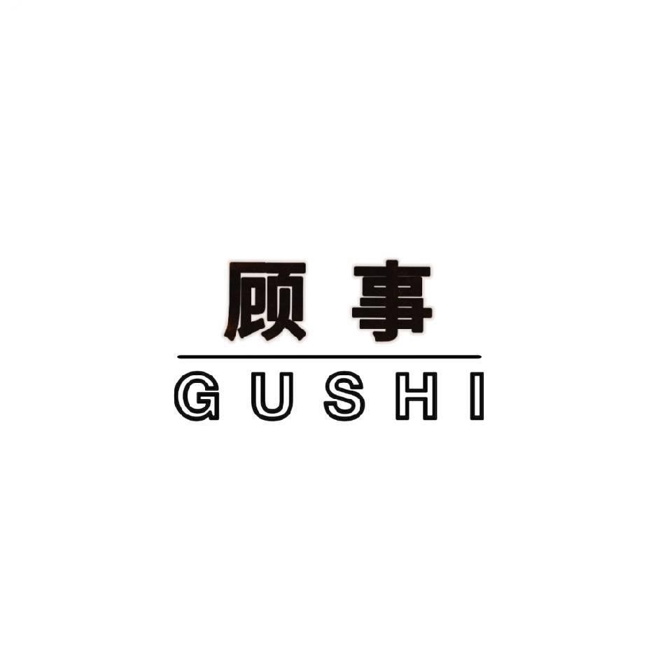 广西顾事美发有限公司