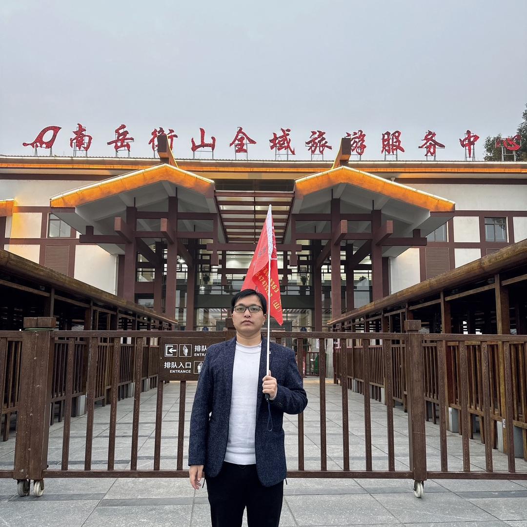 南岳衡山小山哥