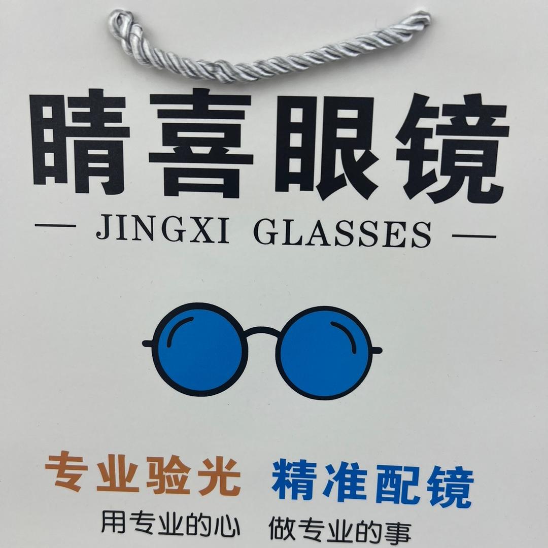 横岗眼镜阳光哥（睛喜）