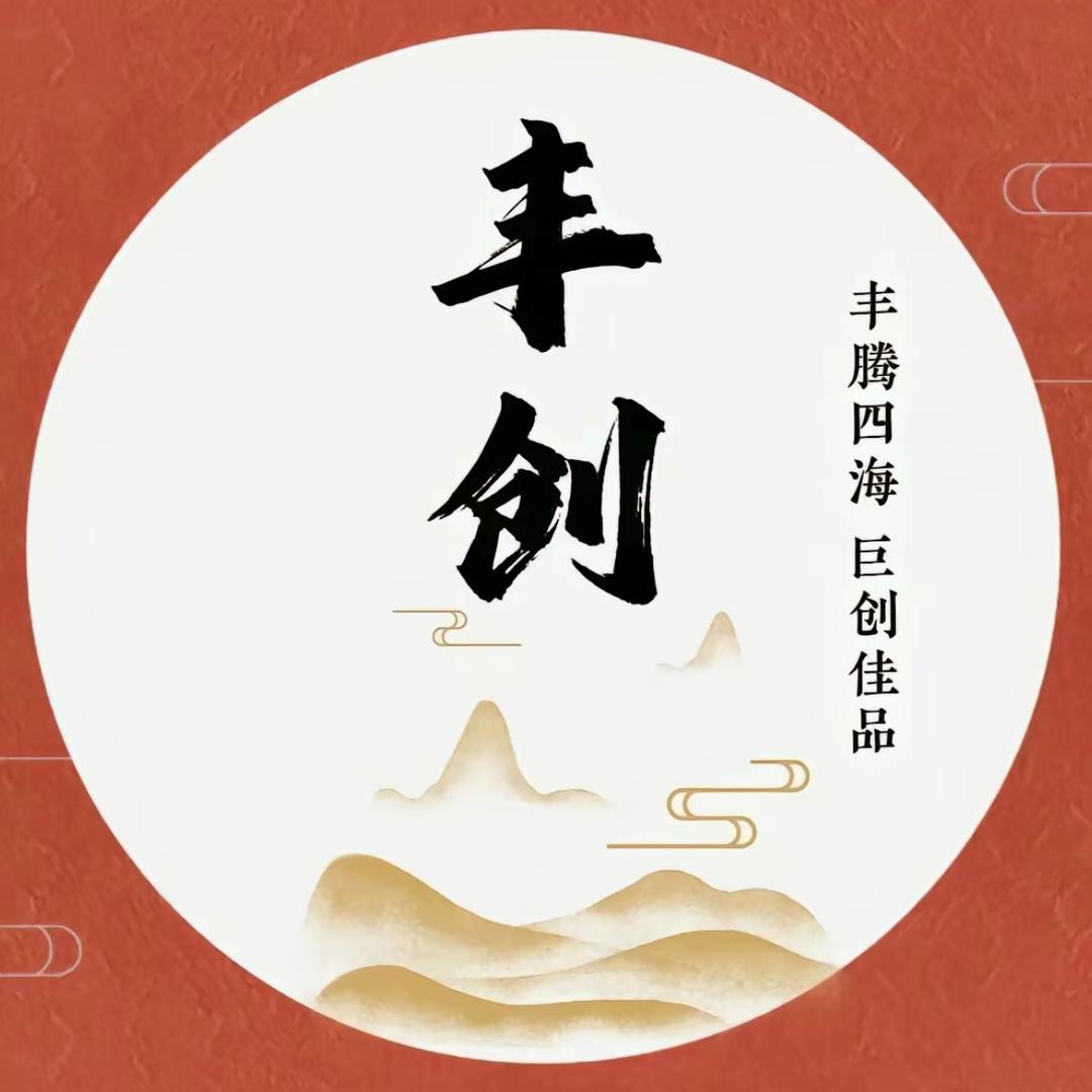 滕州市丰创干货门市部（个体工商户）