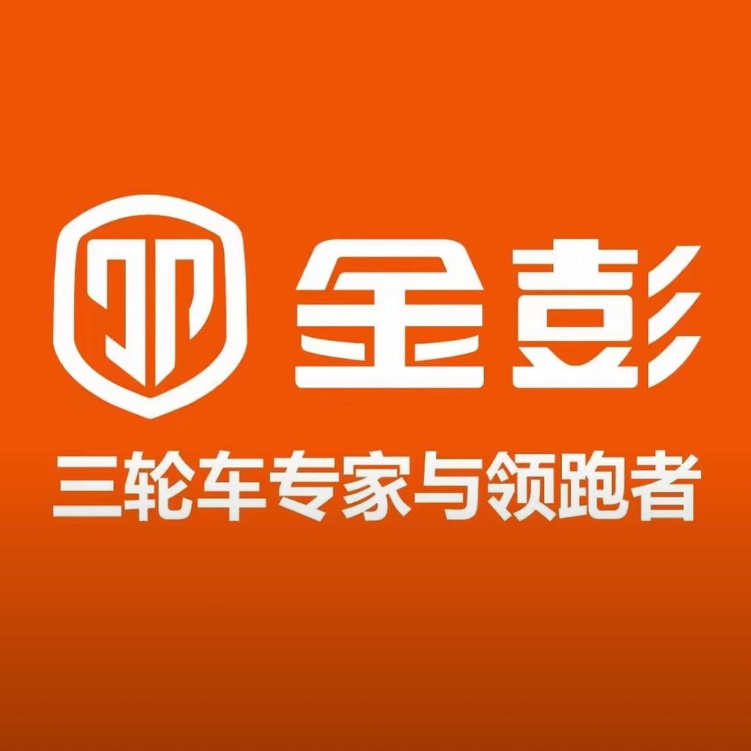 金彭电动车三轮车(无城店)专用号