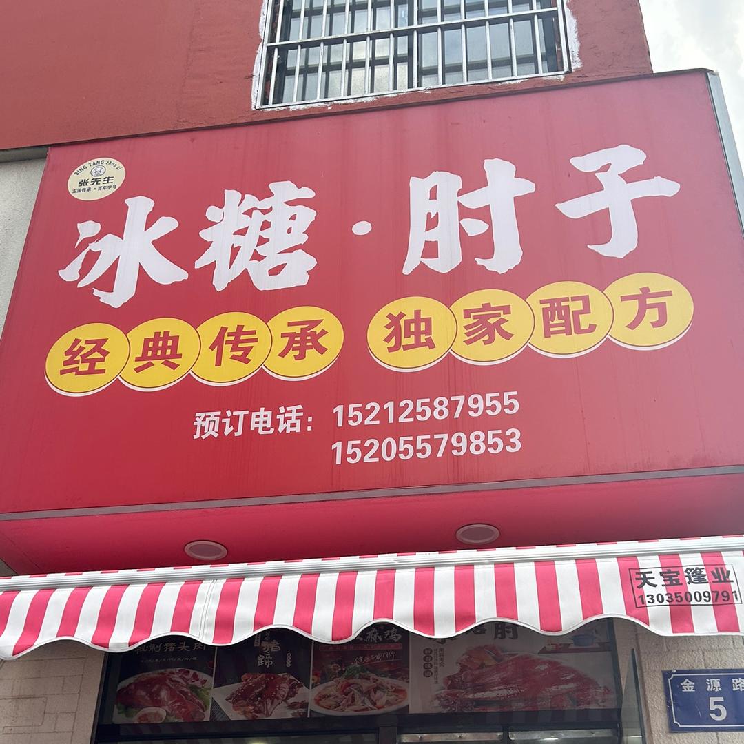 虚线冰糖肘子（直播号）