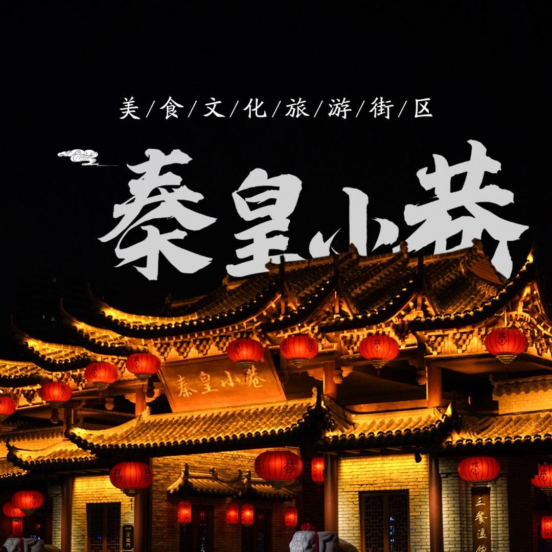 小巷文旅