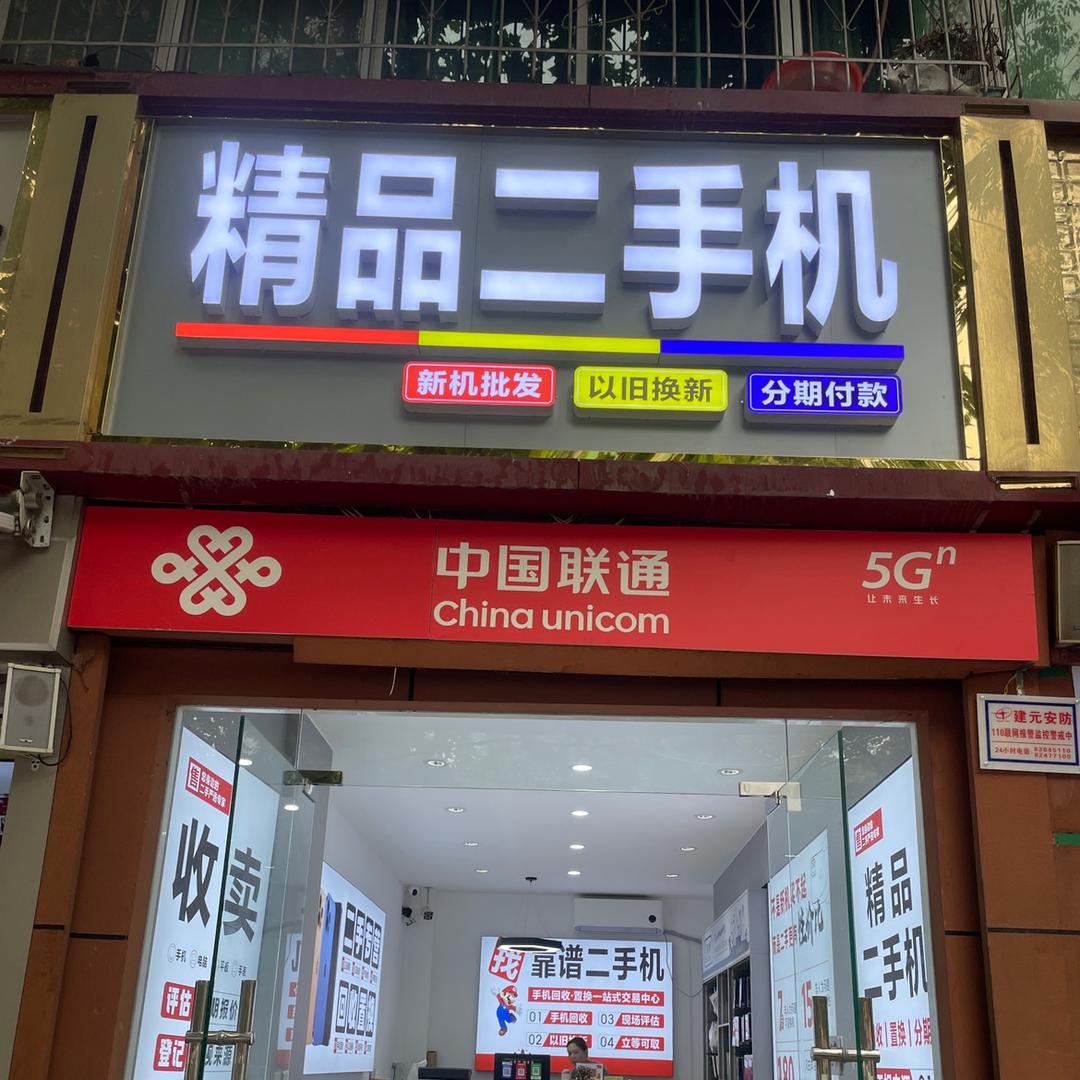 眉县精品二手机