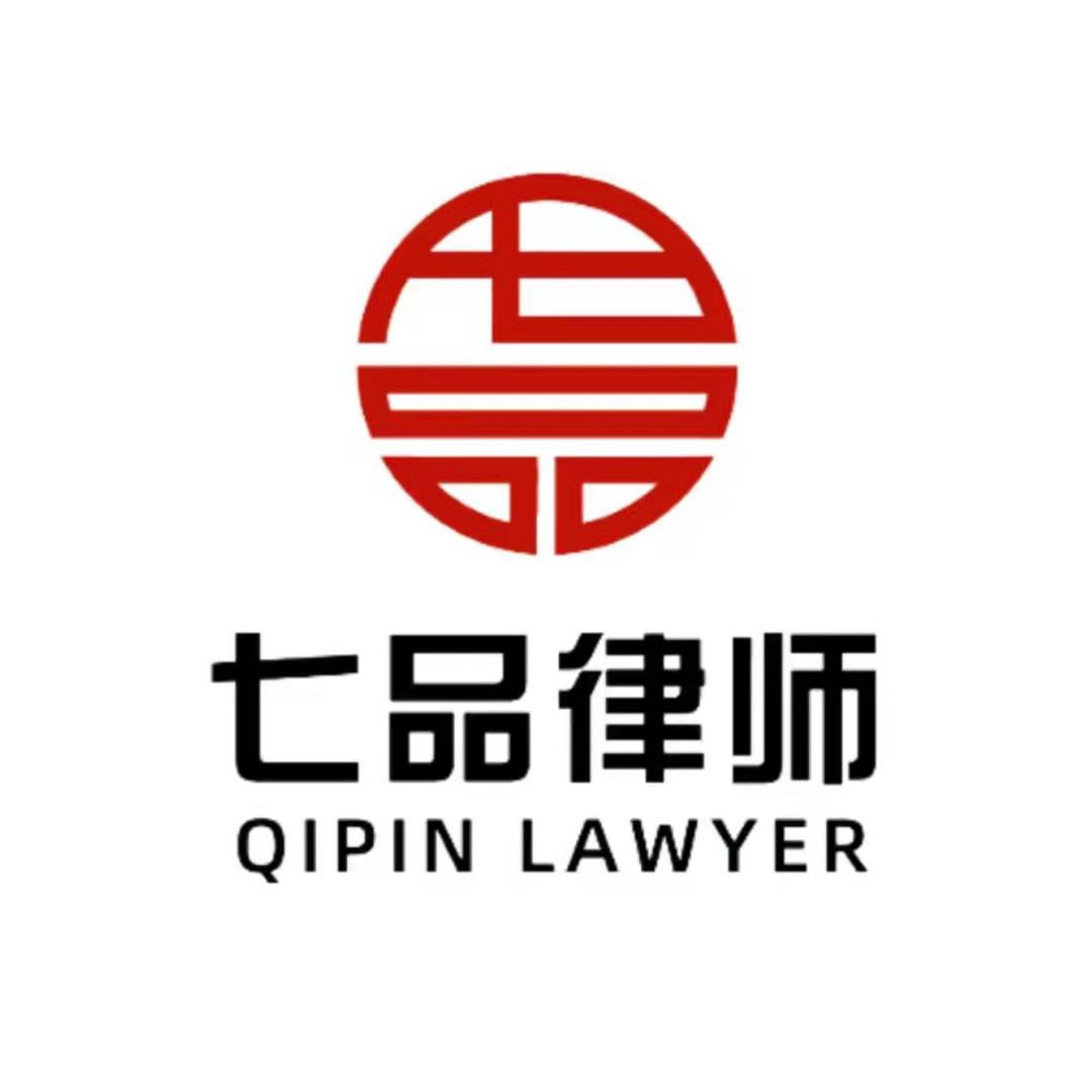 七品律师讲刑事