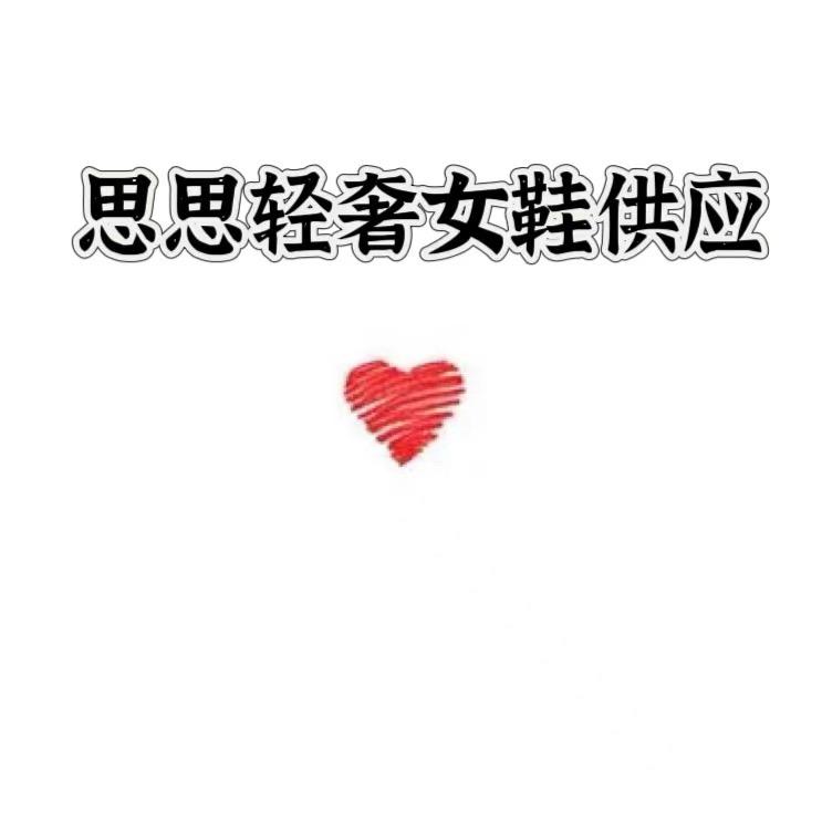 思思轻奢女鞋供应
