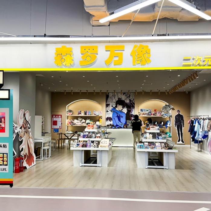 玖隆茂森罗万像体验馆日常