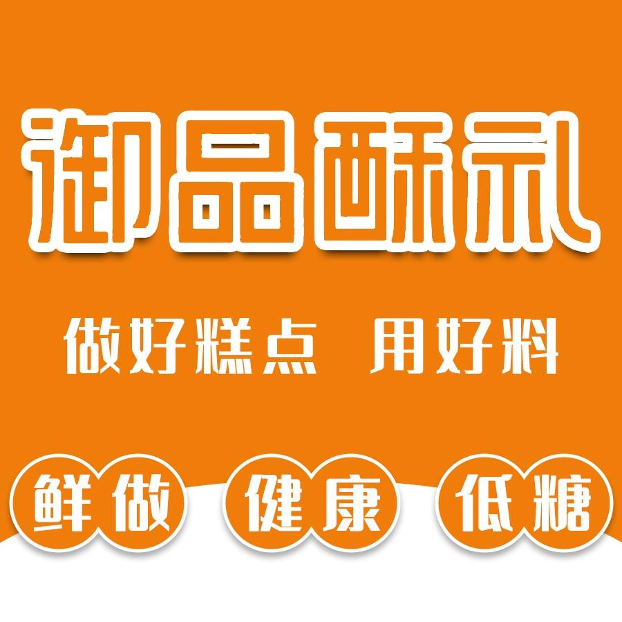 御品酥礼(和平街店)清真