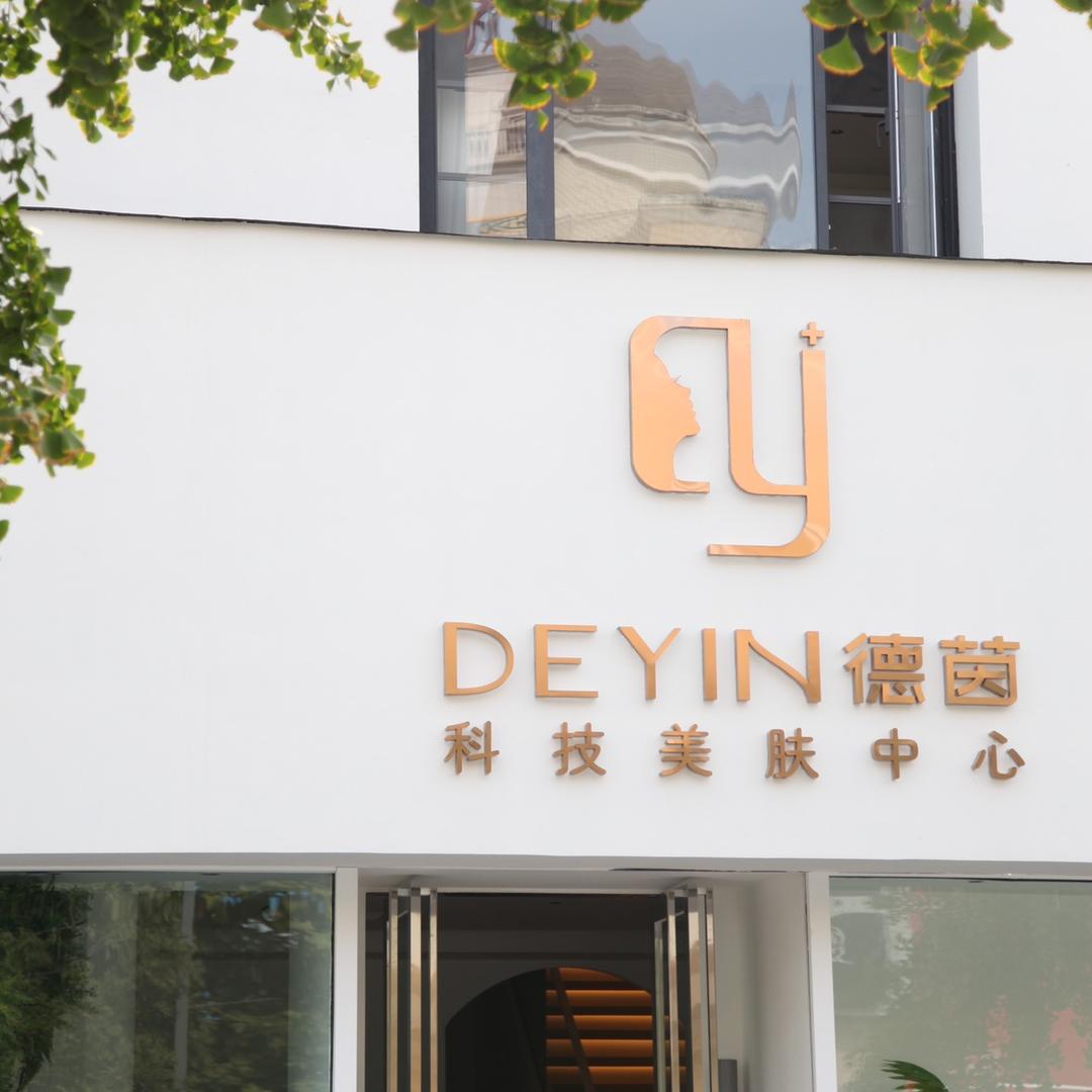 重生之我在美肤中心当店长