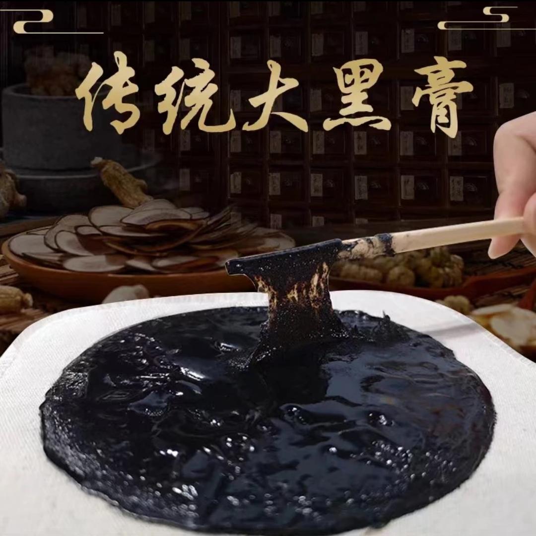 祖传老黑膏6