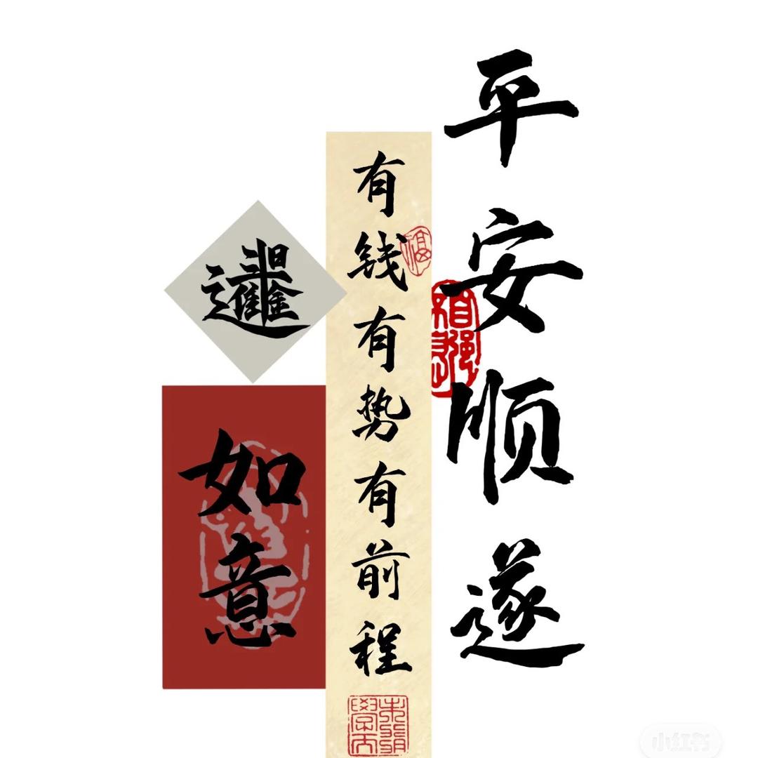 如好如意