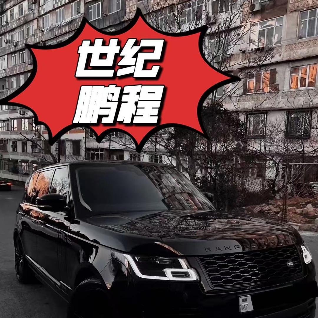 阿鑫【世纪鹏程】🚗