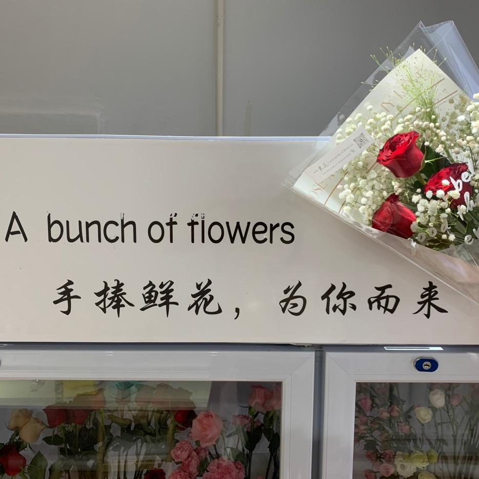 一束花💐鲜花🌷花艺🪴绿植