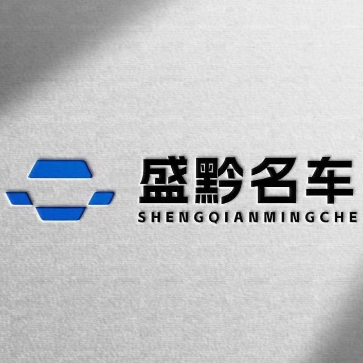 盛黔名车—向东