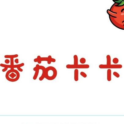 番茄卡卡(中央大街店)已停业