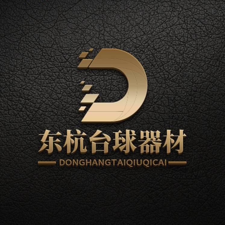 东杭台球器材