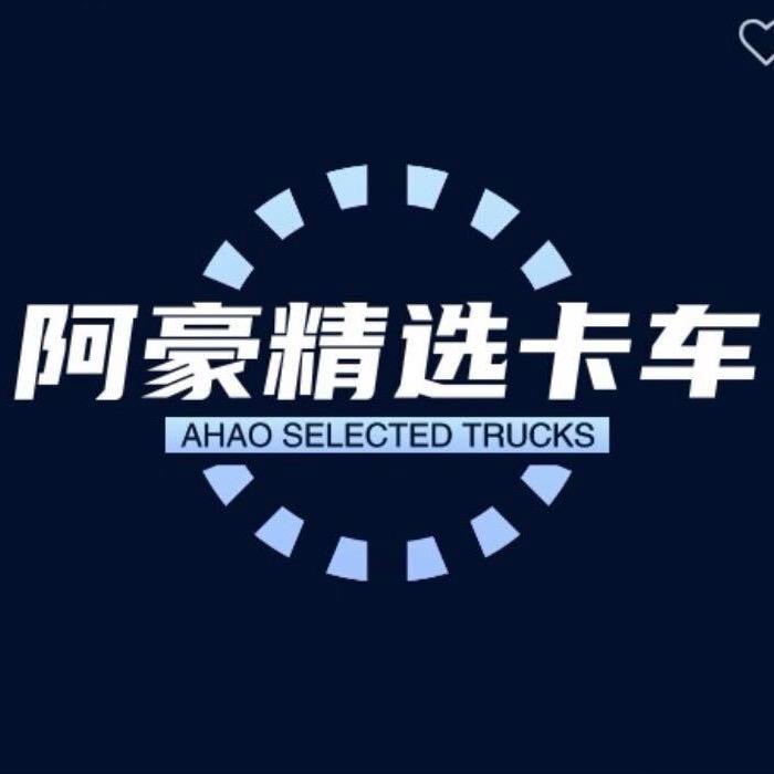 阿豪精选卡车