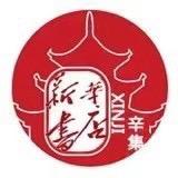 辛集市新华书店