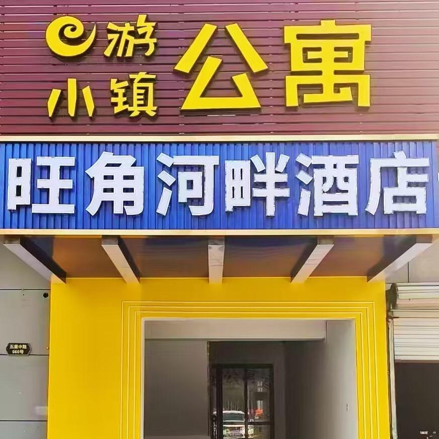上虞单间公寓出租(酒店85）