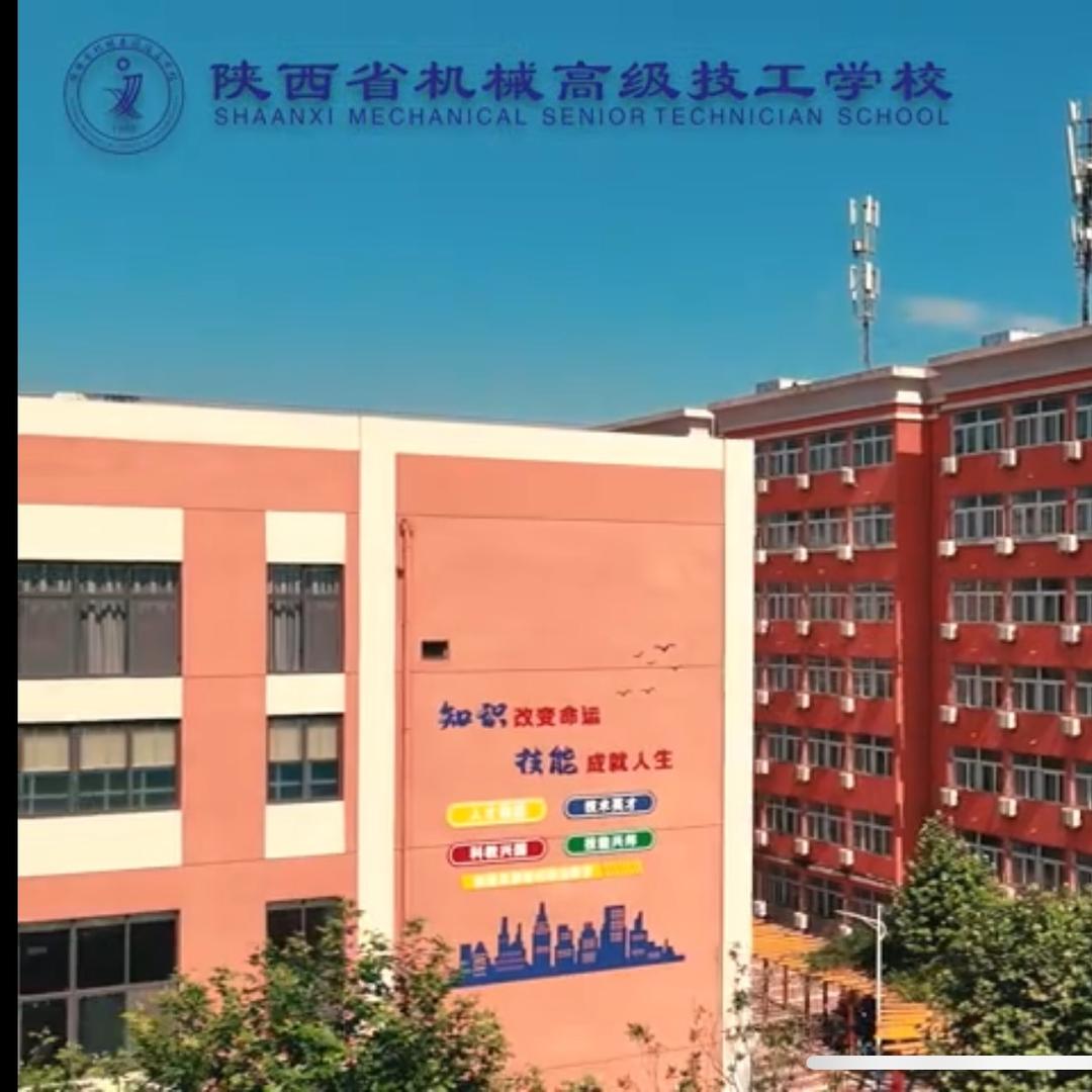 陕西机械高级技工学校张老师