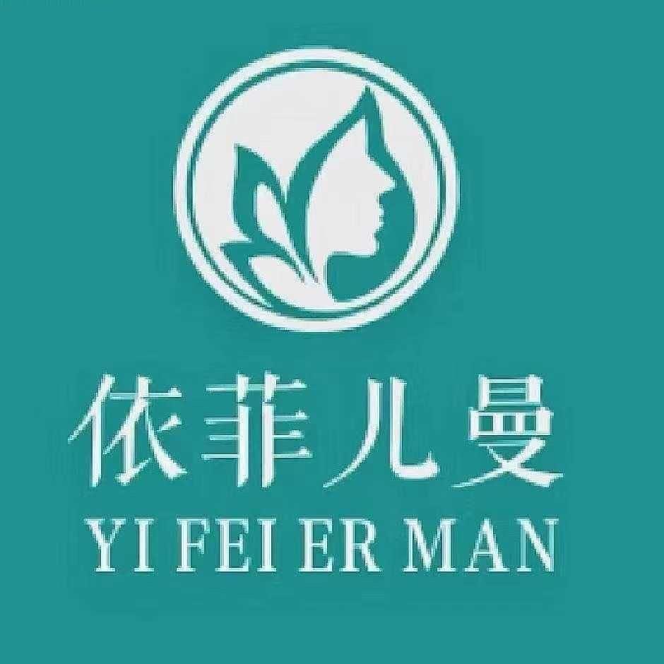 依菲儿曼～阳新店～金艳红