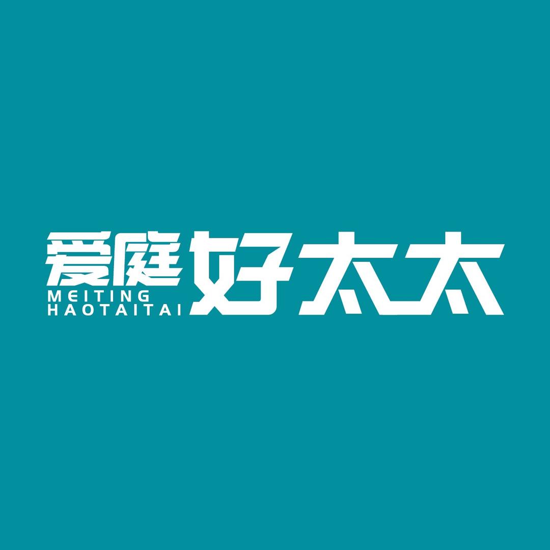 爱庭好太太工厂店