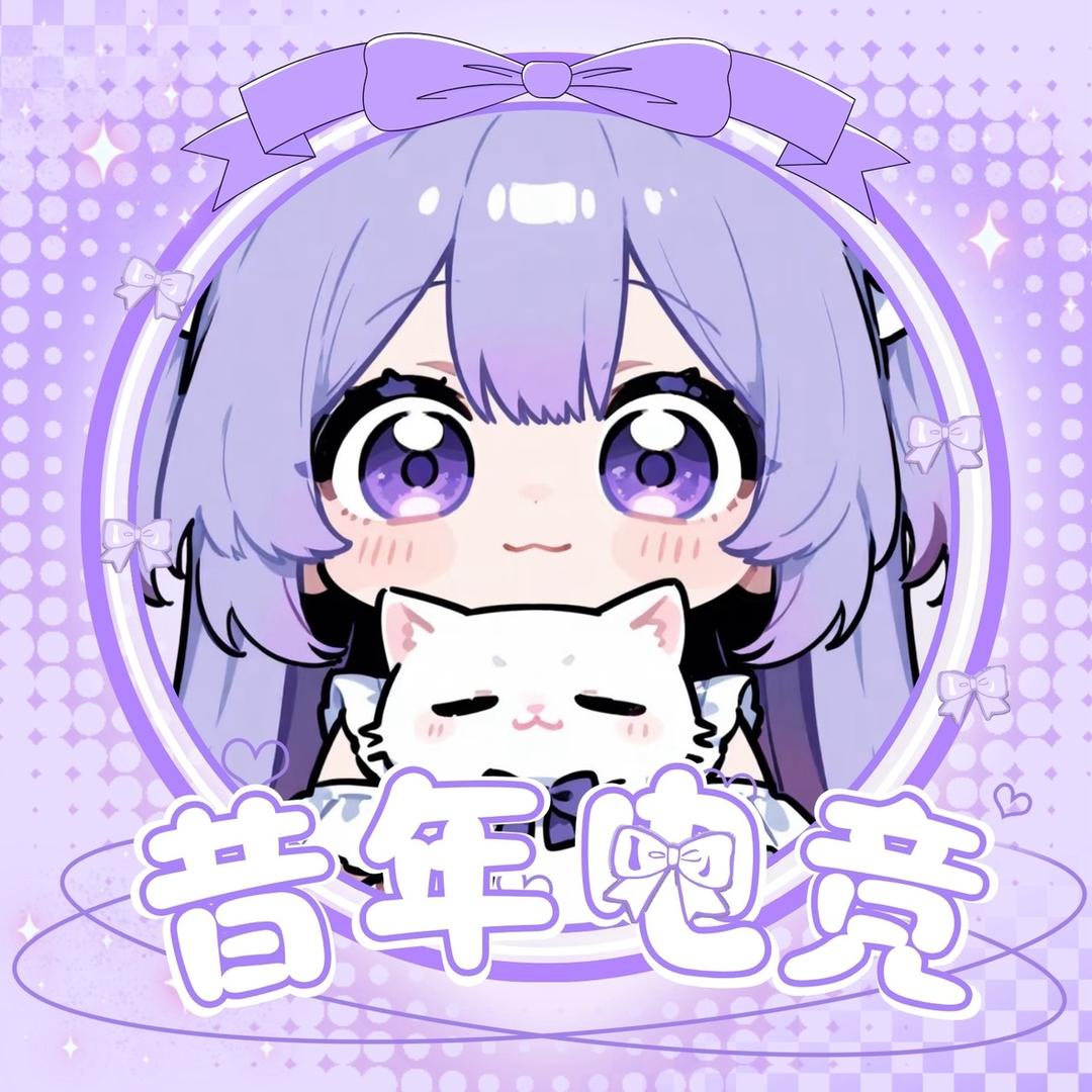 昔年电竞（颜值天花板）