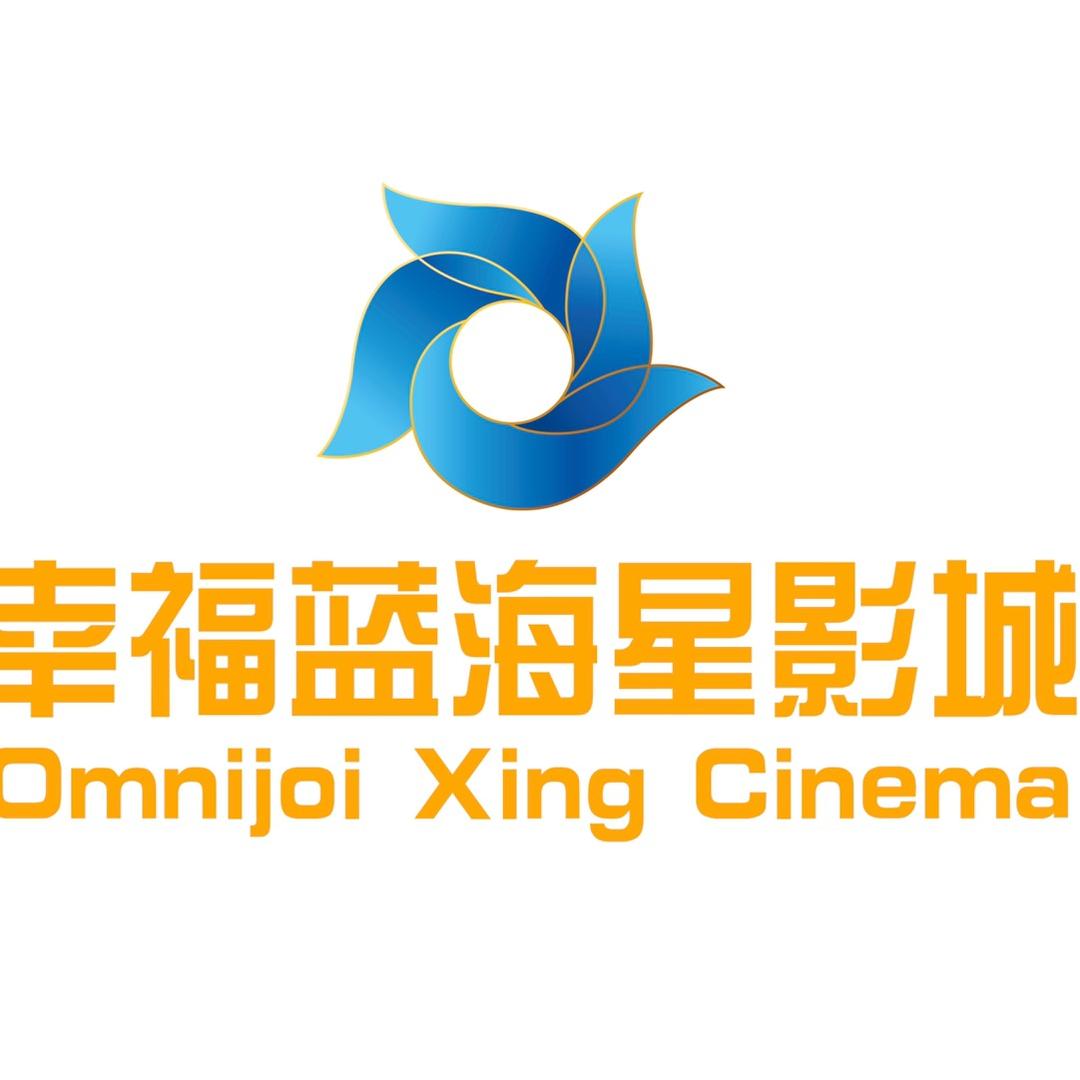幸福蓝海星影城(锡北激光店)官方号