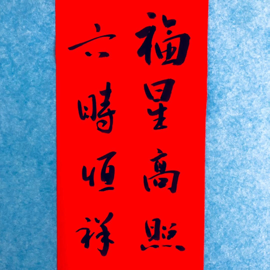 书者亦行者
