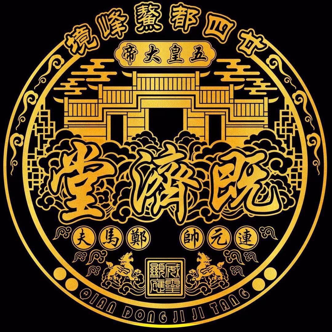 前董連元帥东家