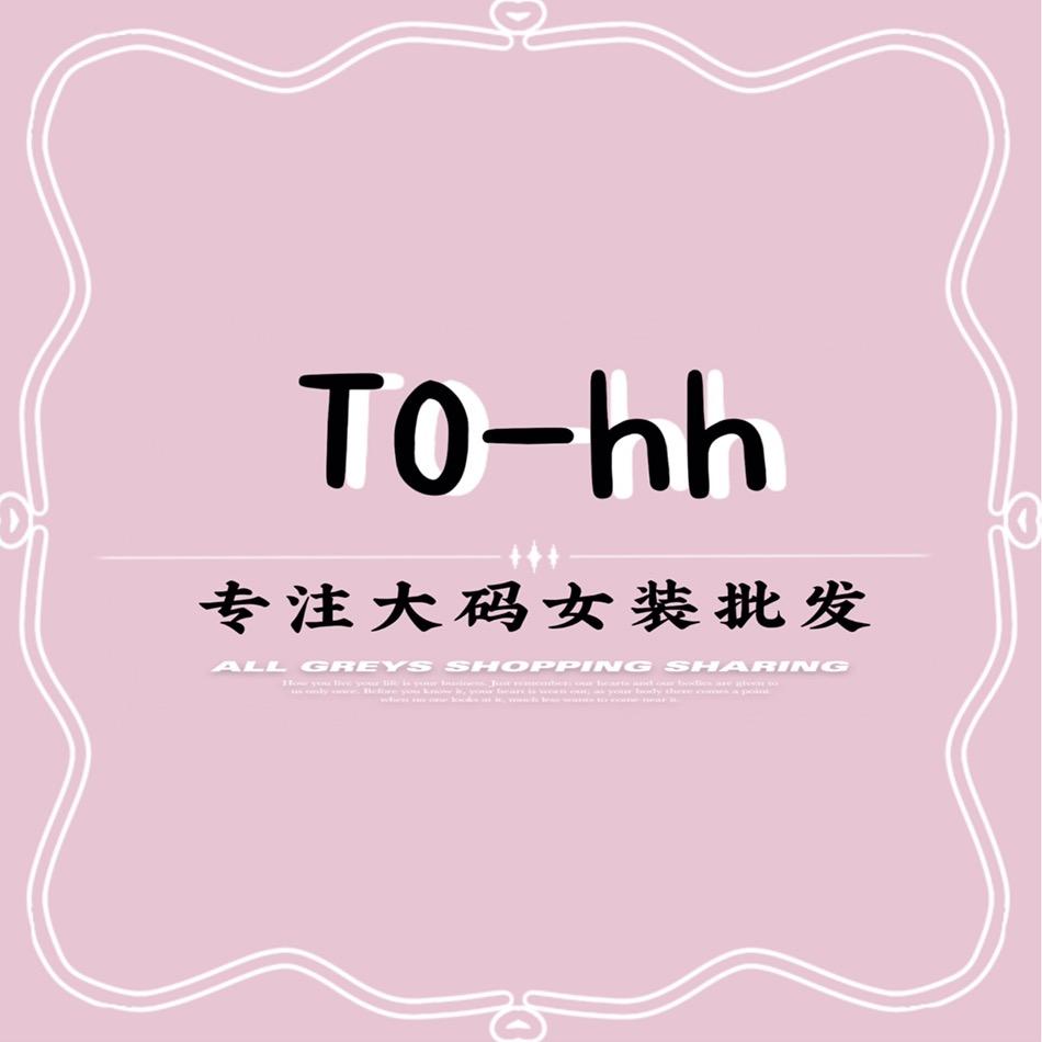 h.h大码（同款主页➕合作）