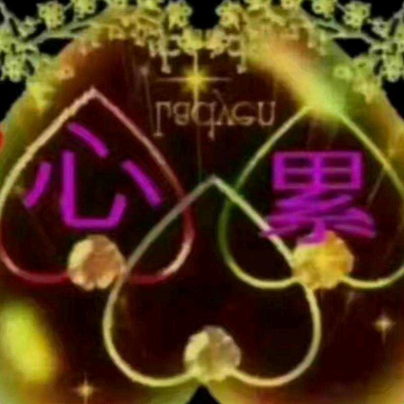 水晶之恋有赞必回孔先生