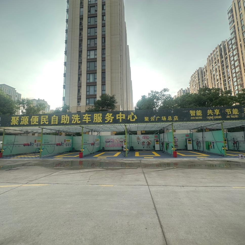 聚源便民自助洗车小强