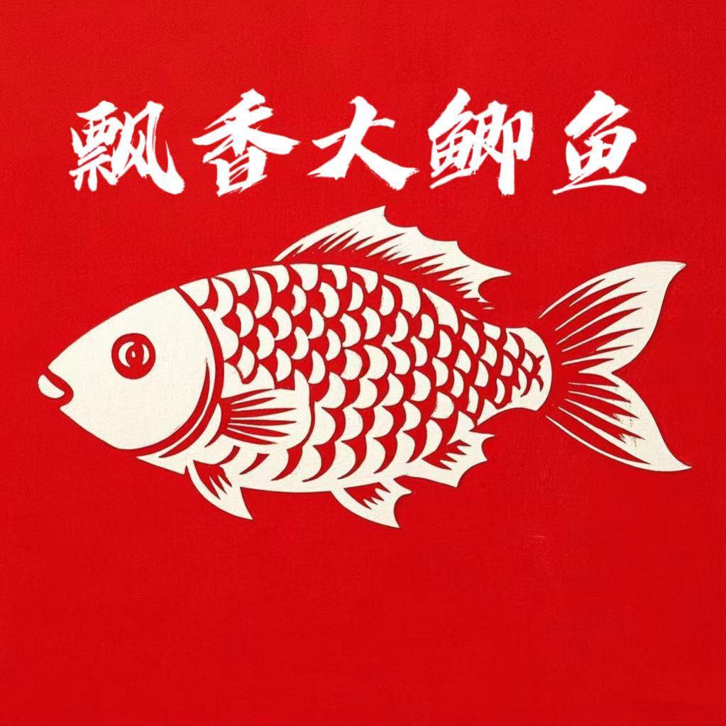 璧山飘香大鲫鱼