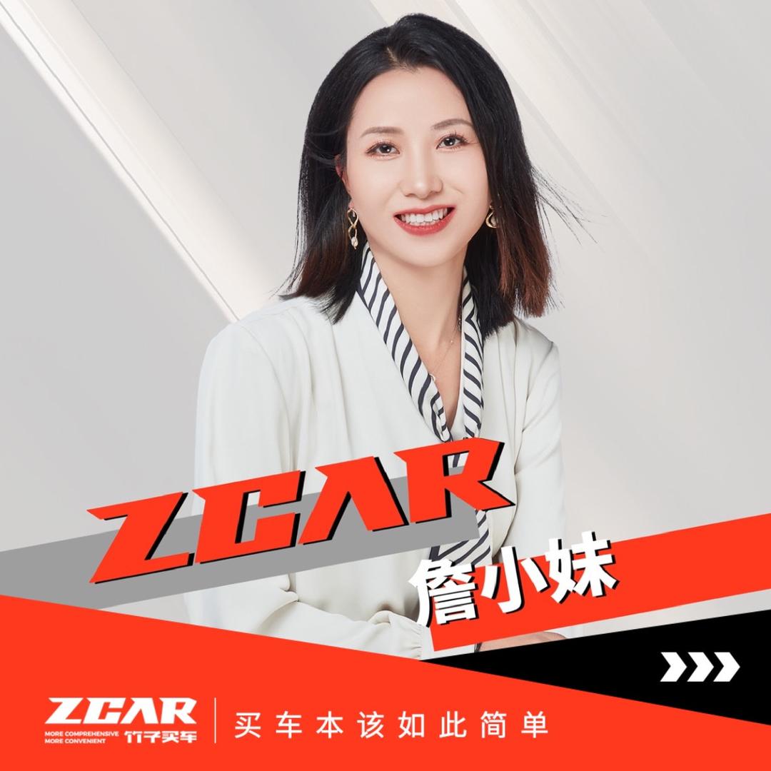 竹子买车（小詹妹）