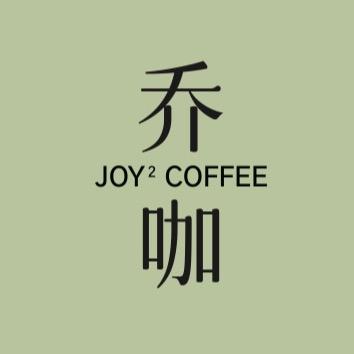 JOYCOFFEE乔咖（鄂州乔街店）