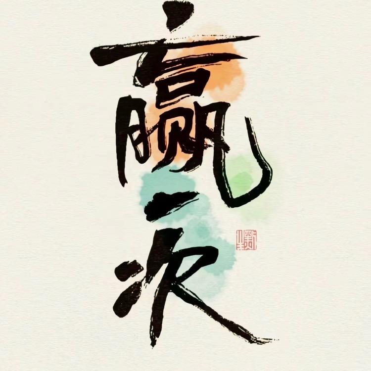 小超实操(☁️)