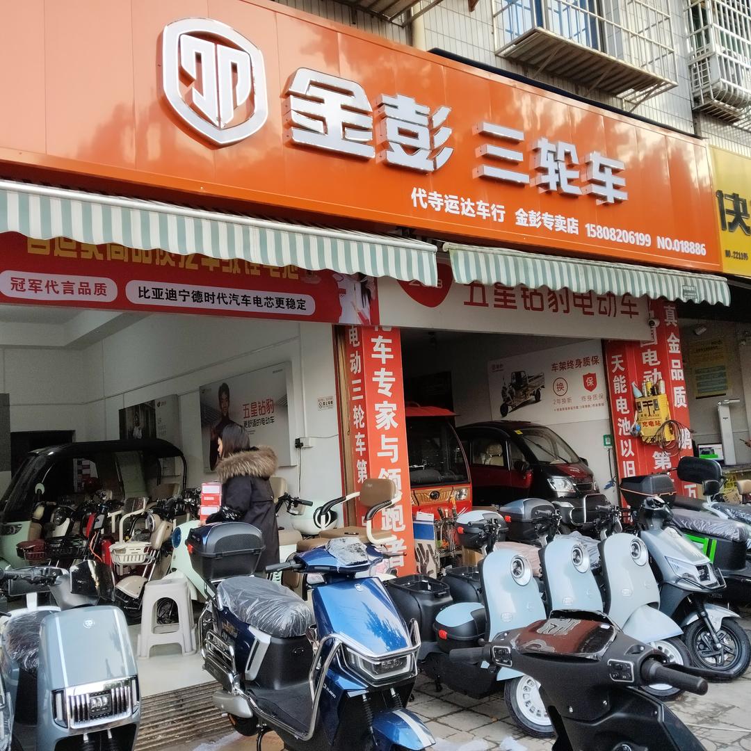运达车行