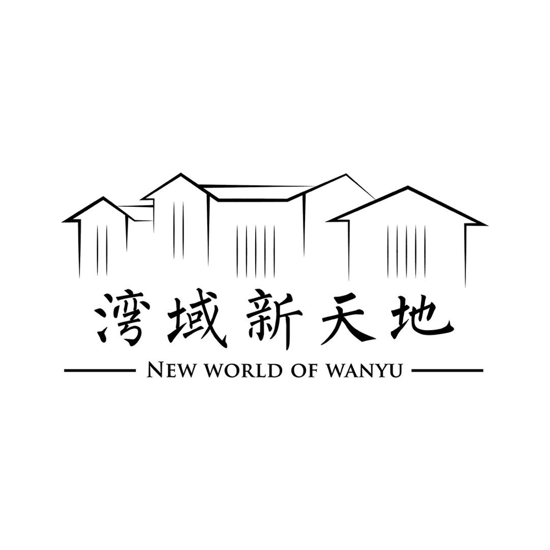 湾域新天地 招商中心