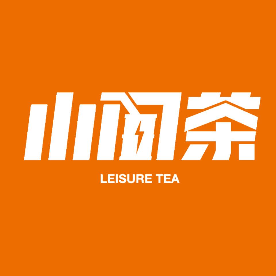 小间茶