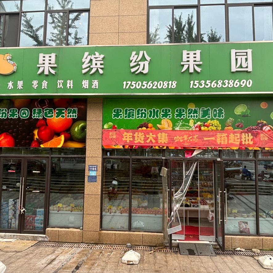 果缤纷BPSO果园(铜官区店)专用号