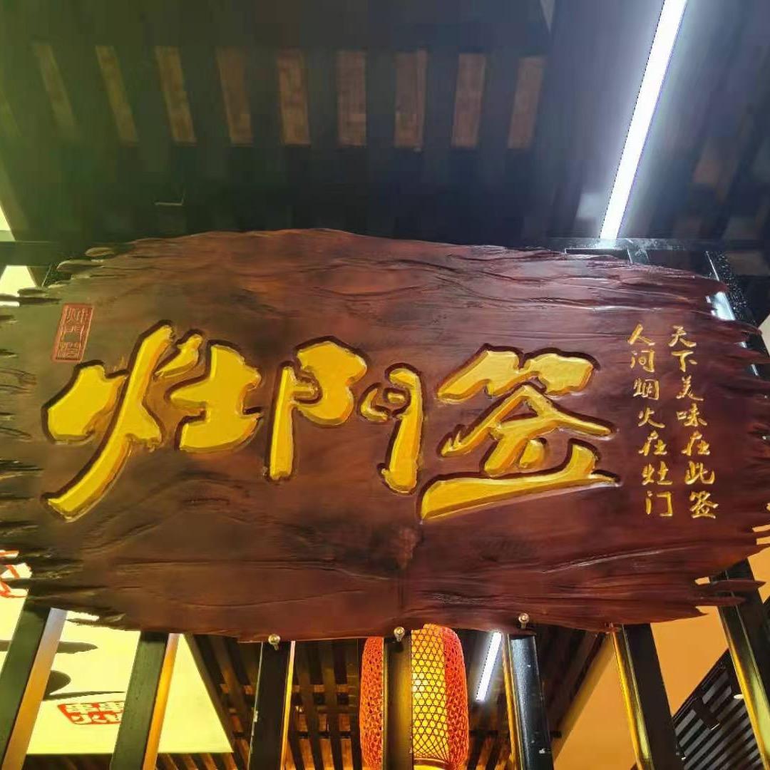 汝阳灶门签串串香官方号