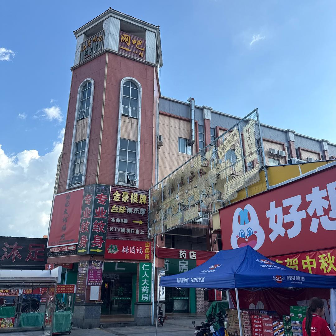 金豪商业街