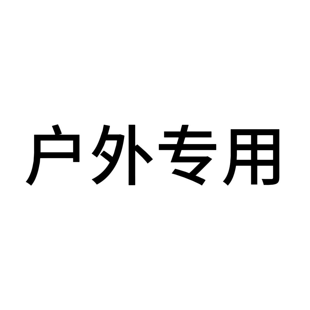 姝阳科技家电