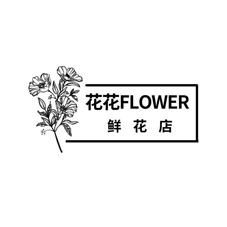 花花Flower鲜花店