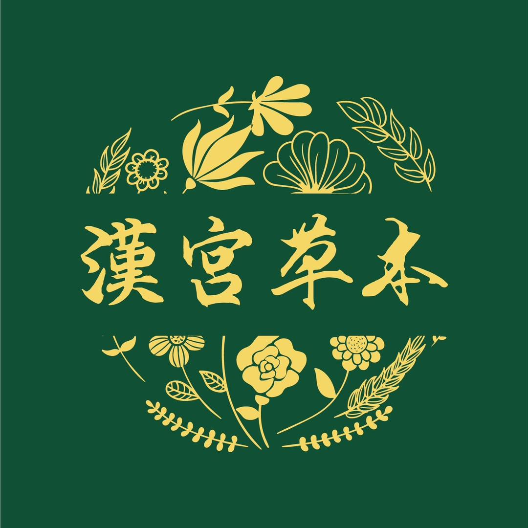 汉宫草本源头工厂