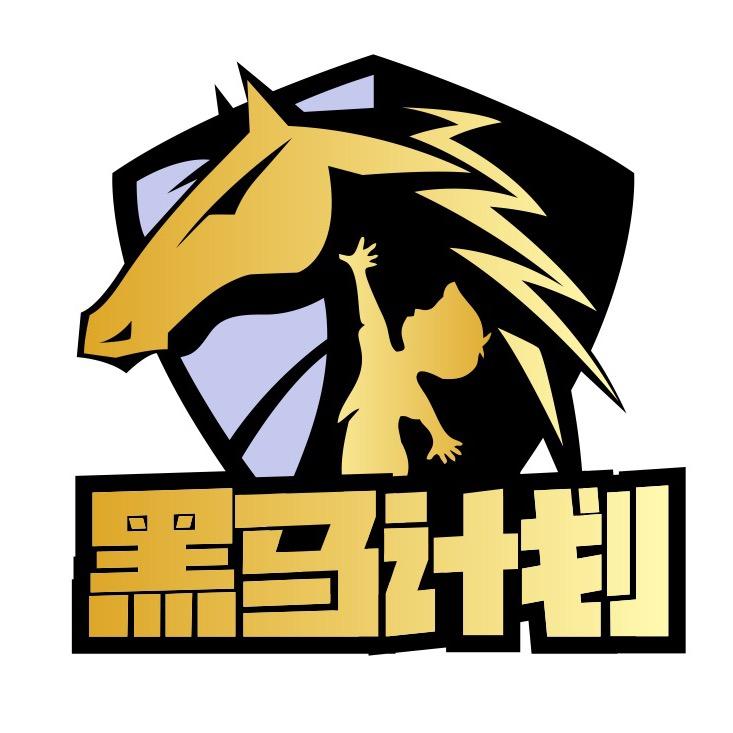 黑马计划运动成长中心