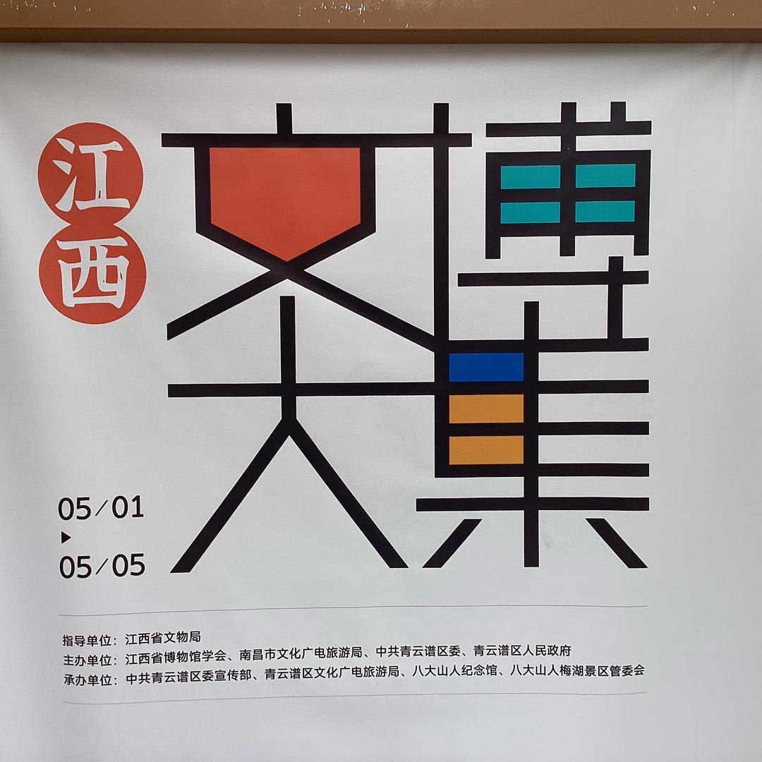 八大山人飘漆扇
