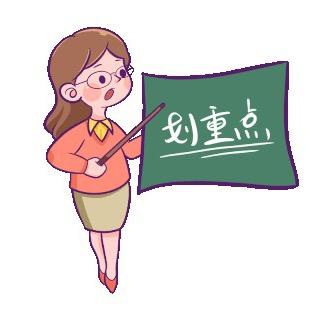 孙老师敲黑板