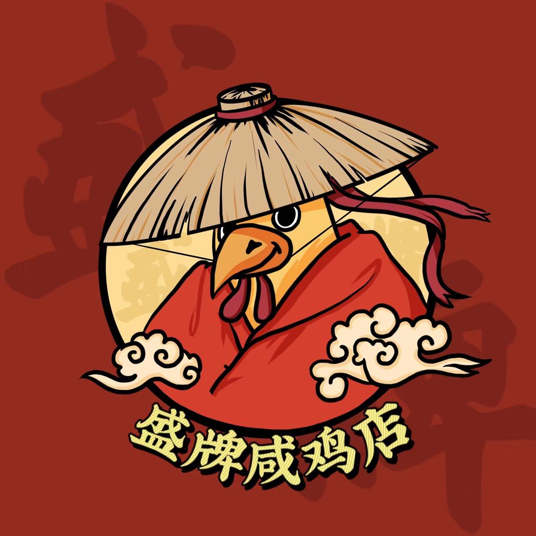 惠东盛牌咸鸡店